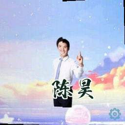 陈昊